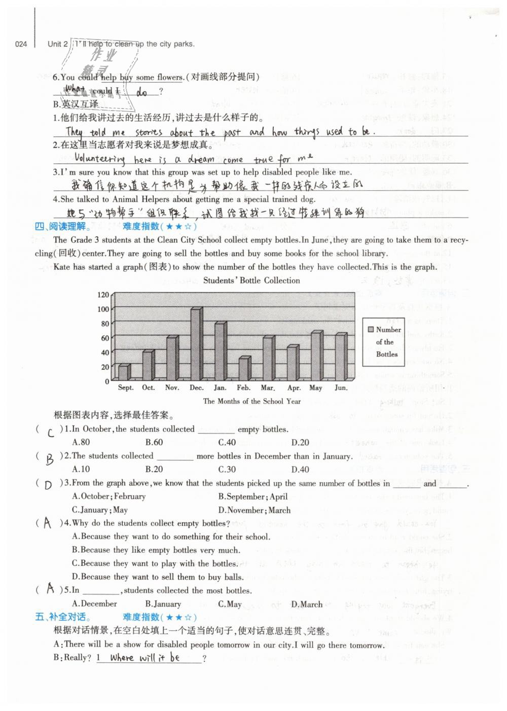 2019年基礎訓練八年級英語下冊人教版大象出版社 第24頁