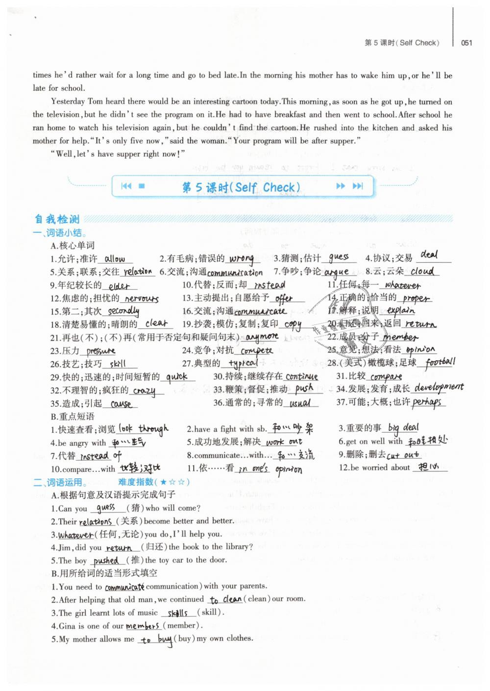 2019年基礎(chǔ)訓(xùn)練八年級英語下冊人教版大象出版社 第51頁