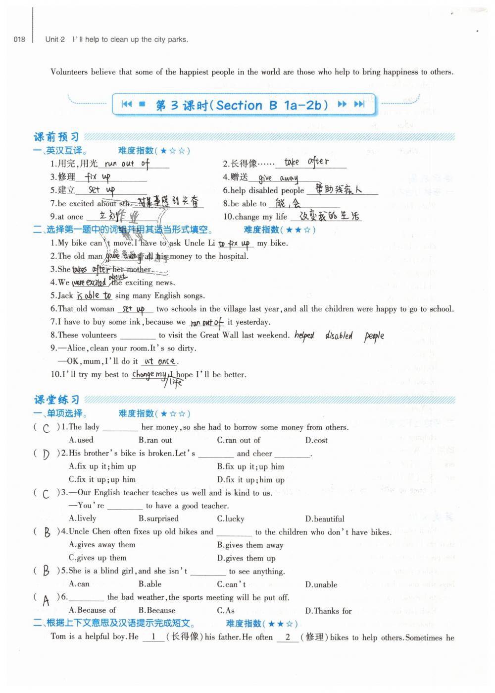 2019年基礎訓練八年級英語下冊人教版大象出版社 第18頁