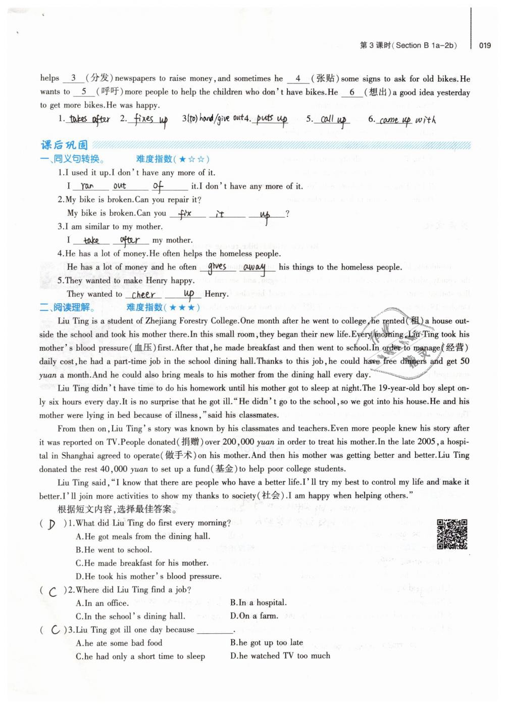 2019年基礎(chǔ)訓(xùn)練八年級(jí)英語(yǔ)下冊(cè)人教版大象出版社 第19頁(yè)