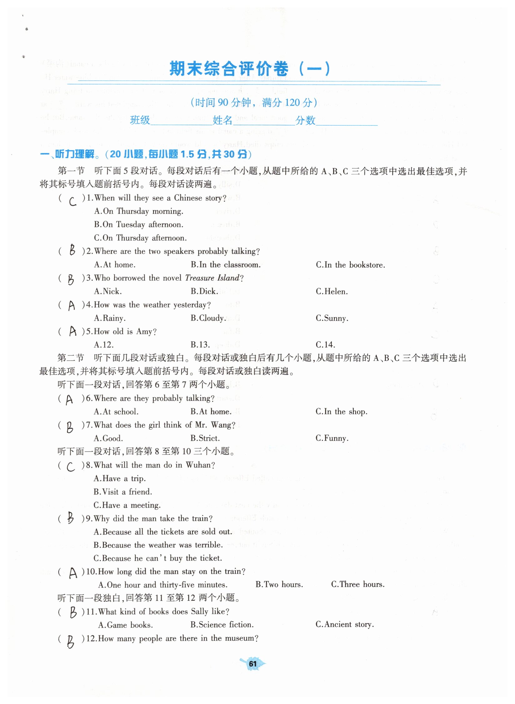 2019年基础训练八年级英语下册人教版大象出版社 参考答案第201页