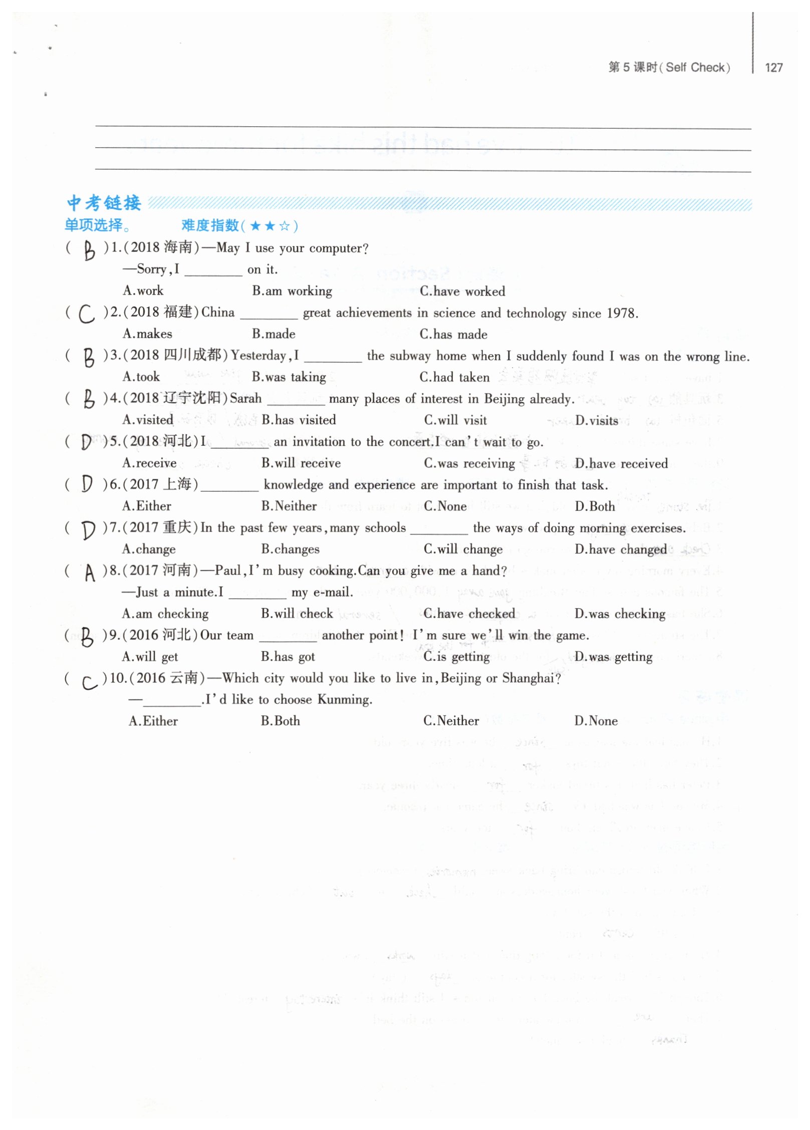 2019年基础训练八年级英语下册人教版大象出版社 参考答案第127页