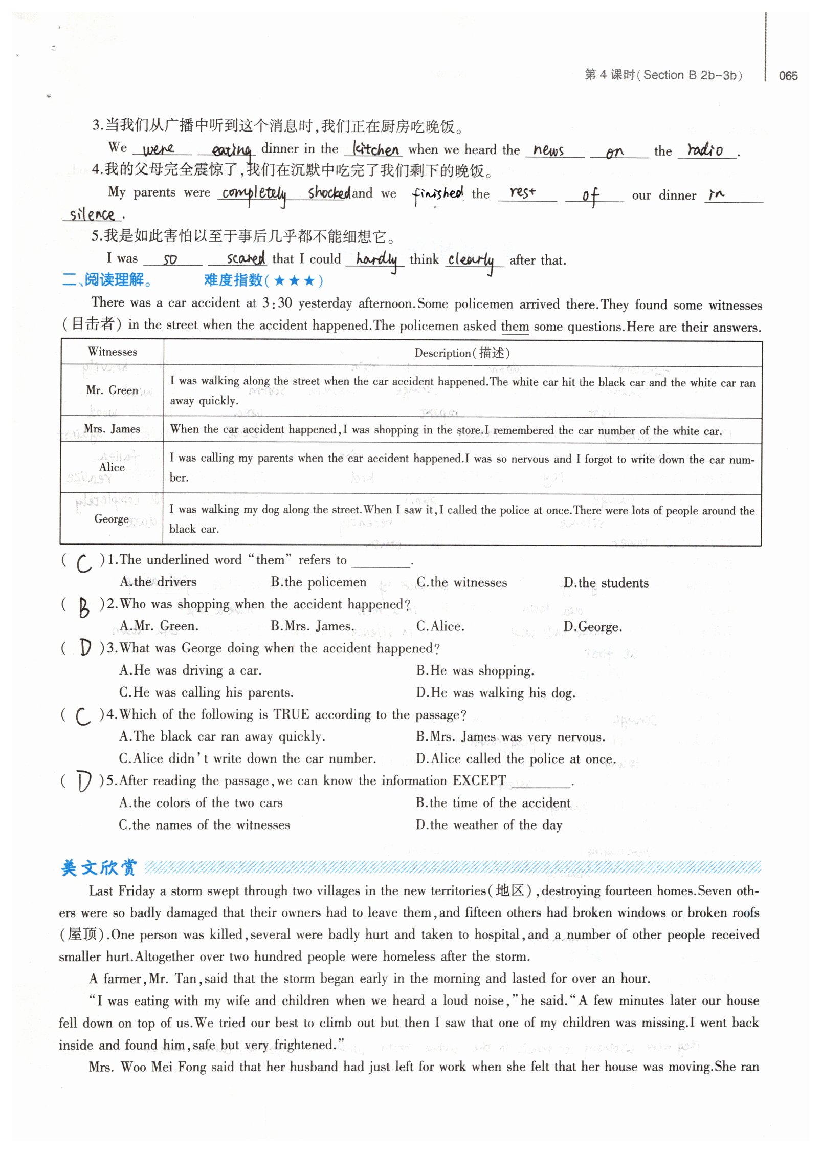 2019年基礎(chǔ)訓(xùn)練八年級(jí)英語(yǔ)下冊(cè)人教版大象出版社 第65頁(yè)