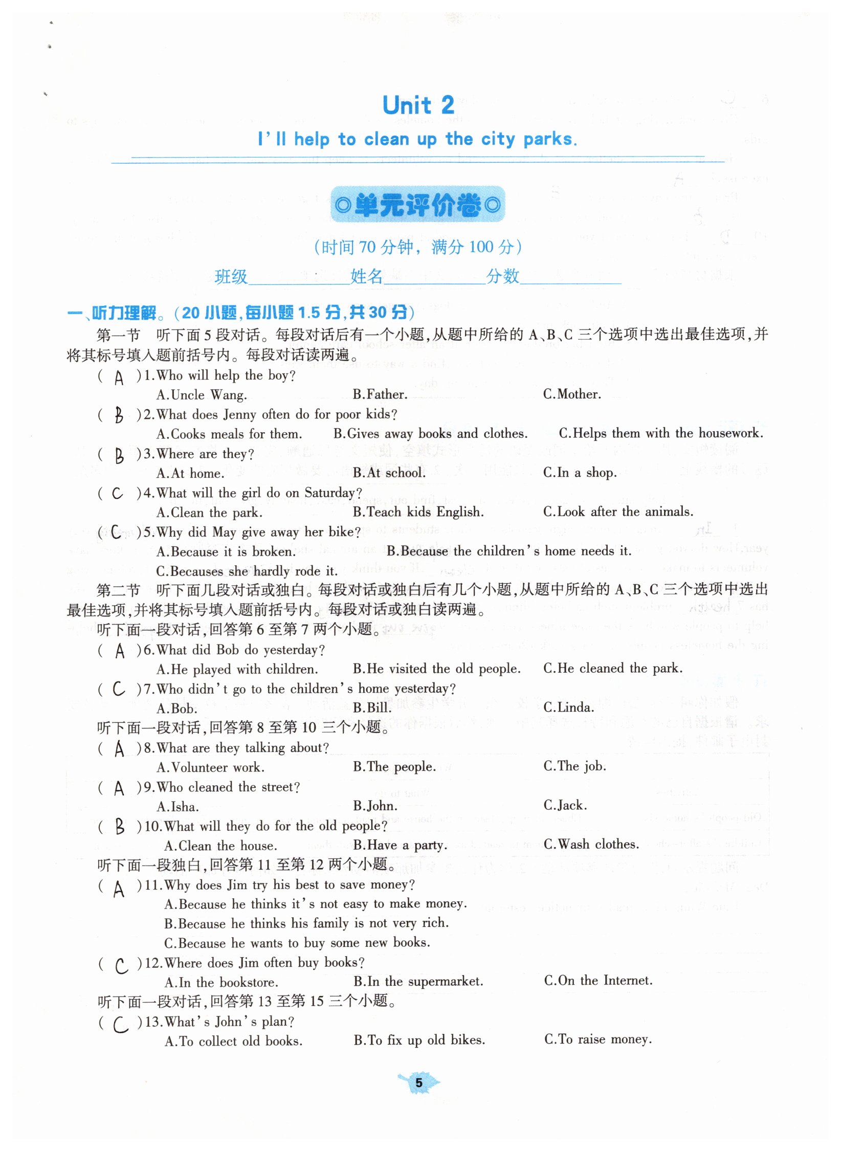 2019年基础训练八年级英语下册人教版大象出版社 参考答案第145页