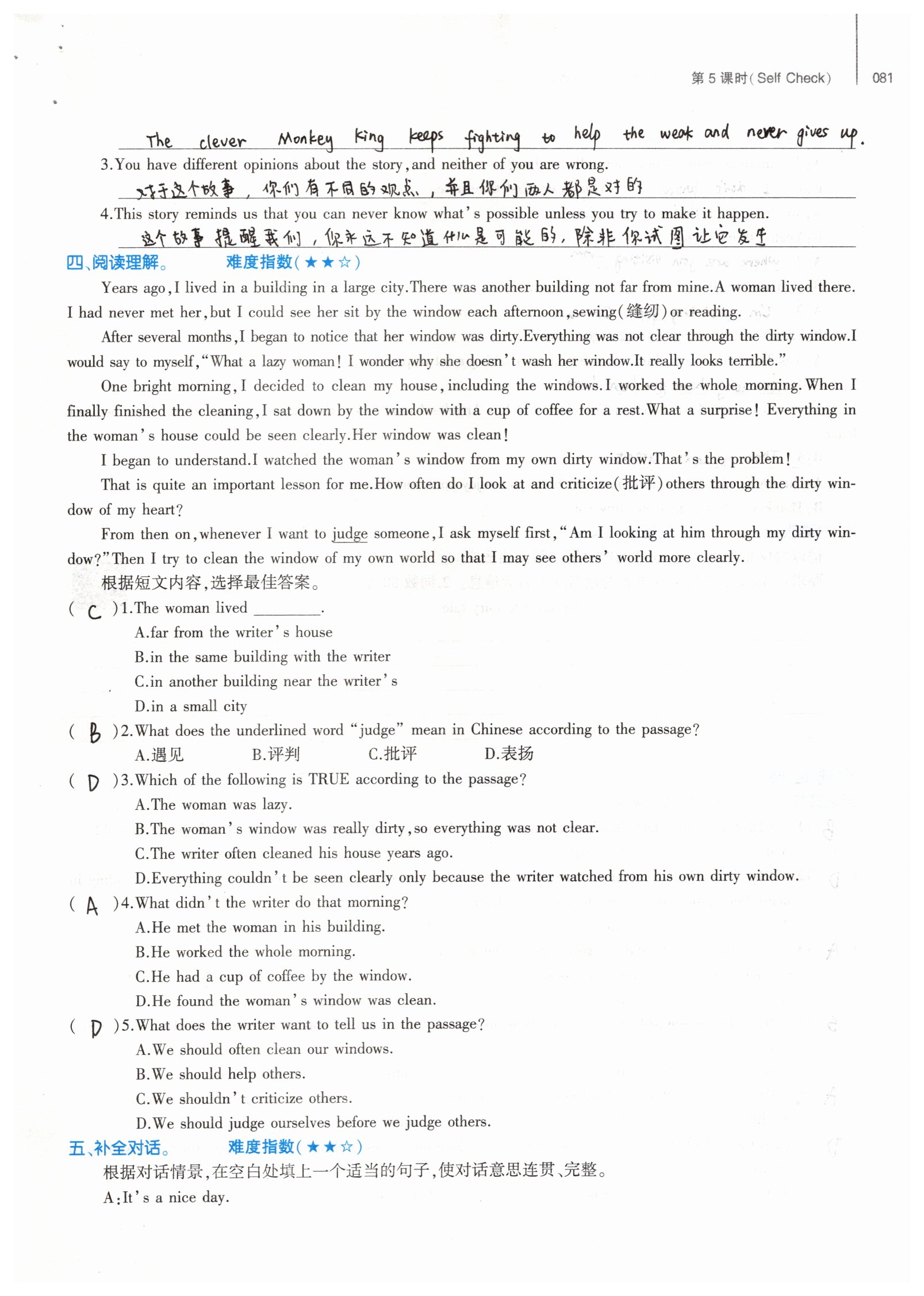 2019年基礎(chǔ)訓(xùn)練八年級(jí)英語(yǔ)下冊(cè)人教版大象出版社 參考答案第81頁(yè)