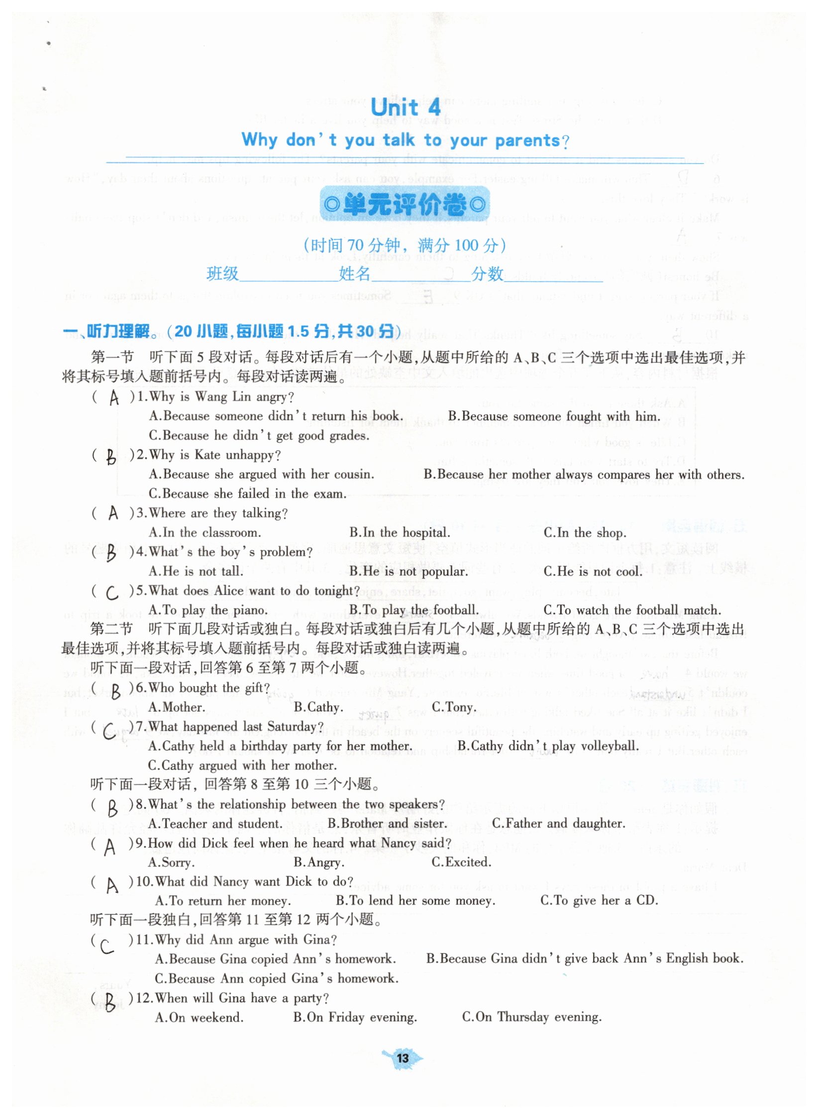 2019年基础训练八年级英语下册人教版大象出版社 参考答案第153页