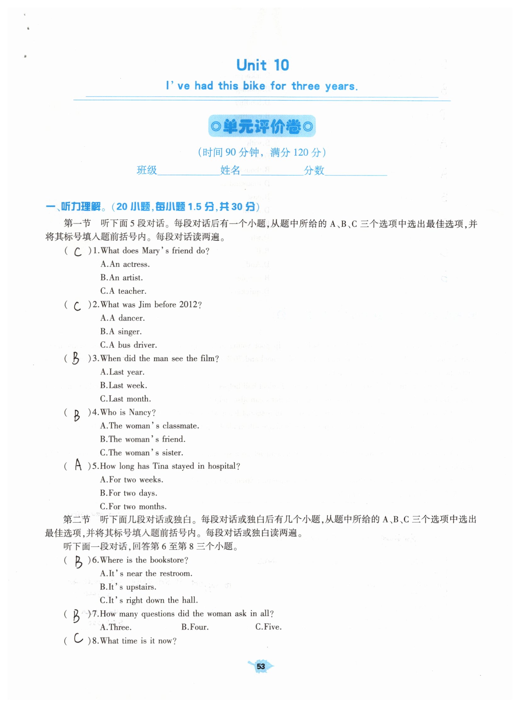 2019年基礎訓練八年級英語下冊人教版大象出版社 參考答案第193頁