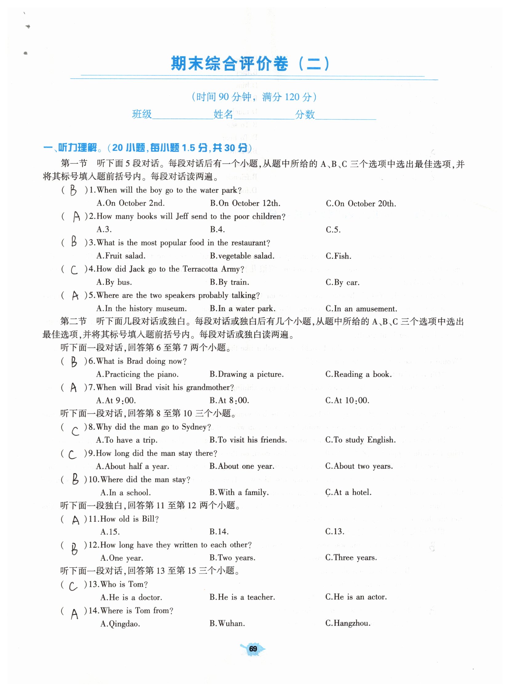 2019年基础训练八年级英语下册人教版大象出版社 参考答案第209页