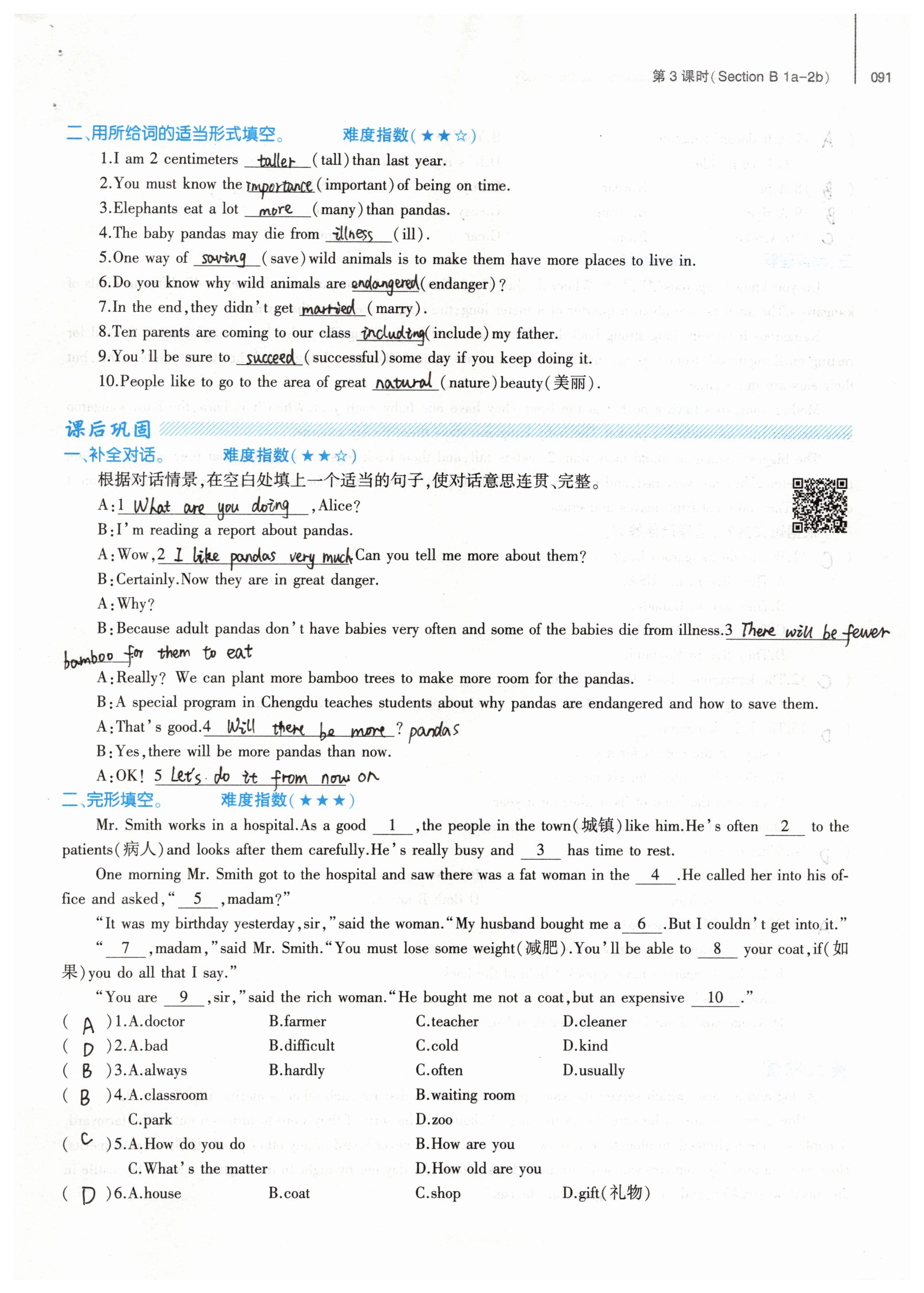 2019年基礎(chǔ)訓(xùn)練八年級英語下冊人教版大象出版社 參考答案第91頁