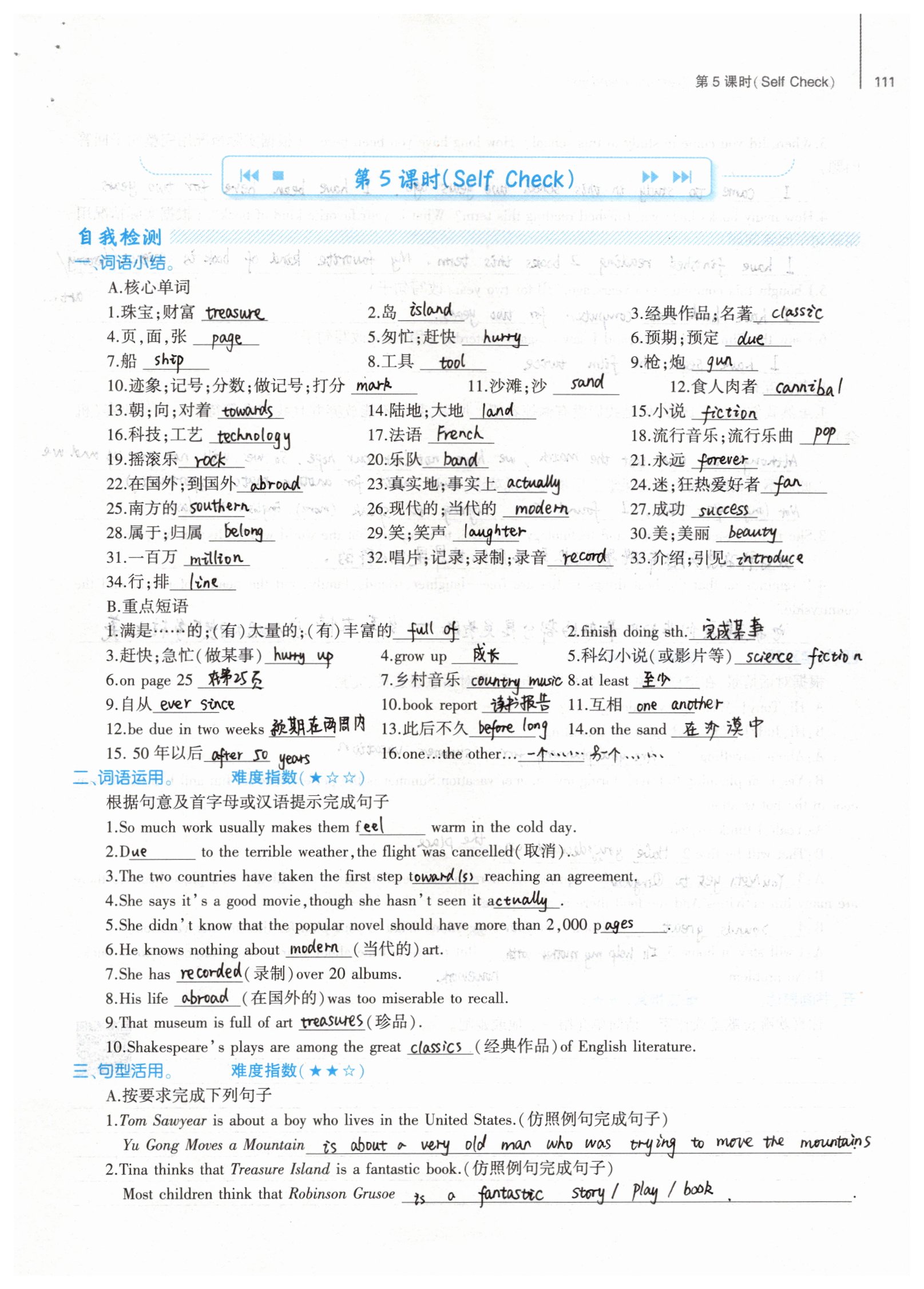 2019年基础训练八年级英语下册人教版大象出版社 参考答案第111页