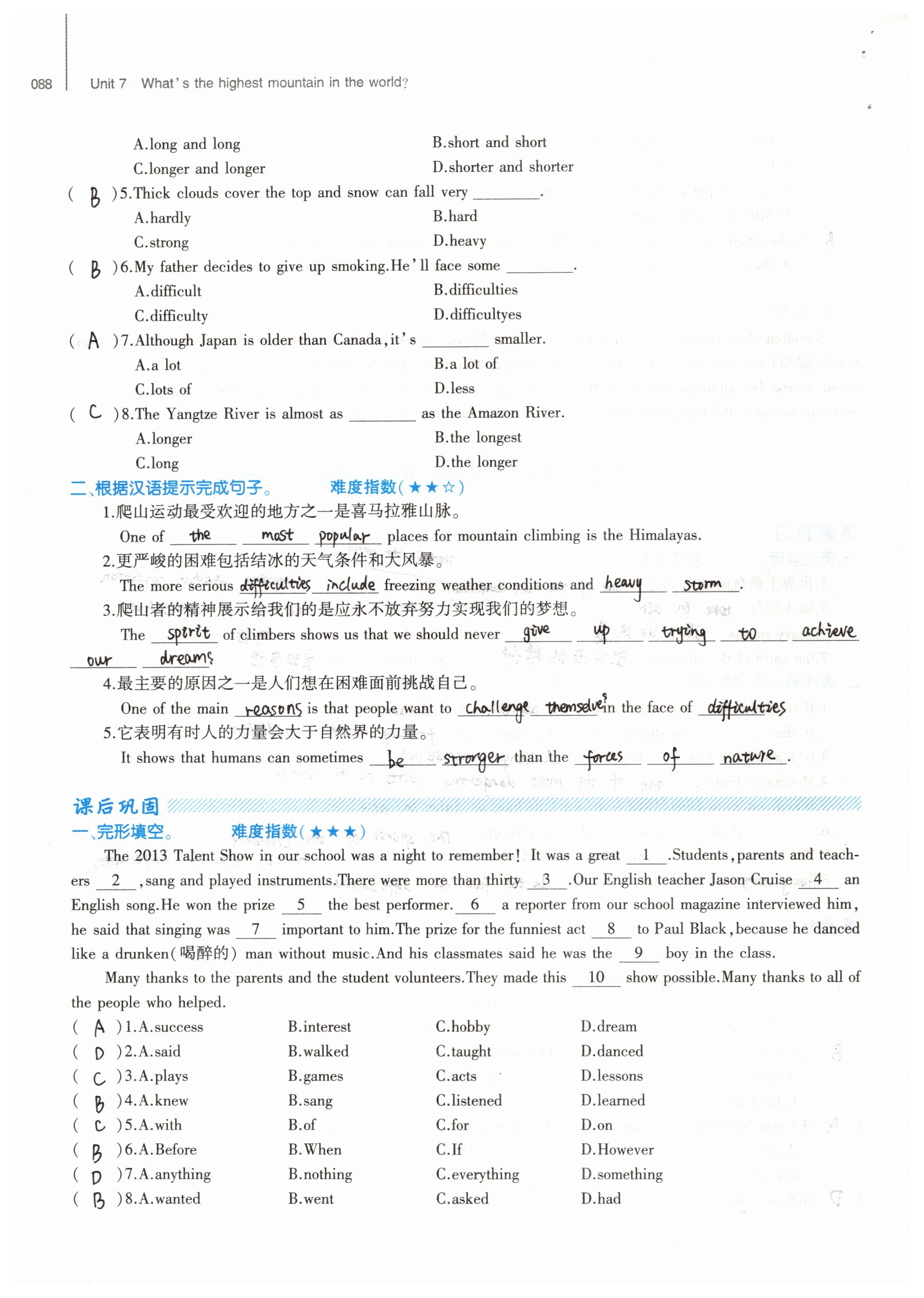 2019年基础训练八年级英语下册人教版大象出版社 参考答案第88页