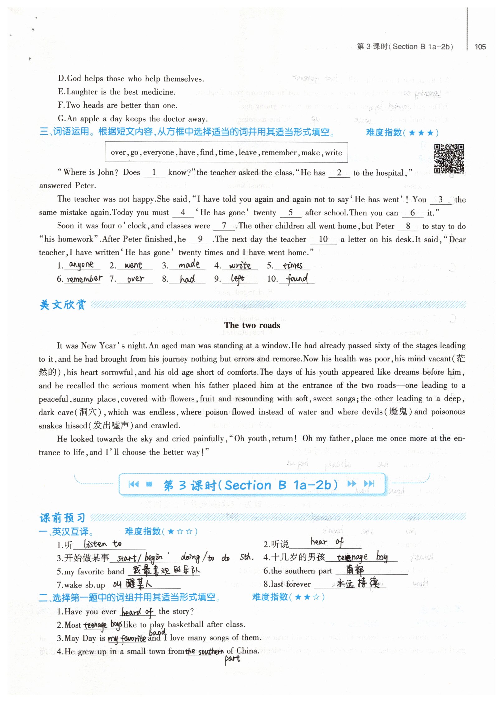 2019年基础训练八年级英语下册人教版大象出版社 参考答案第105页