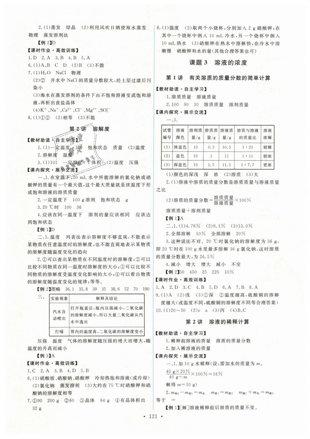 2019年能力培养与测试九年级化学下册人教版 第7页