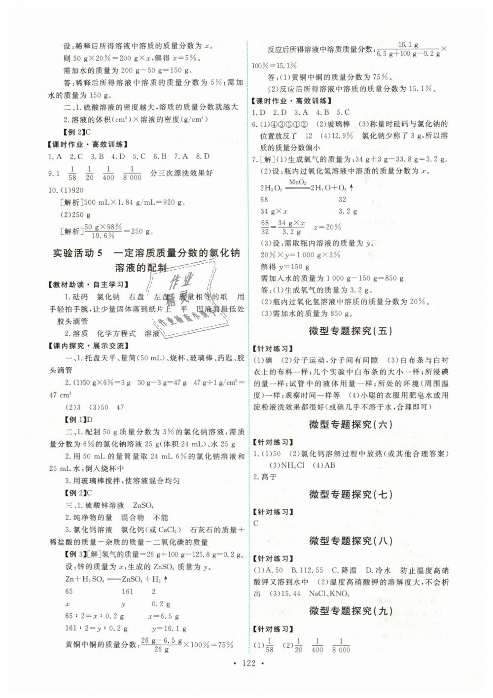 2019年能力培养与测试九年级化学下册人教版 第8页