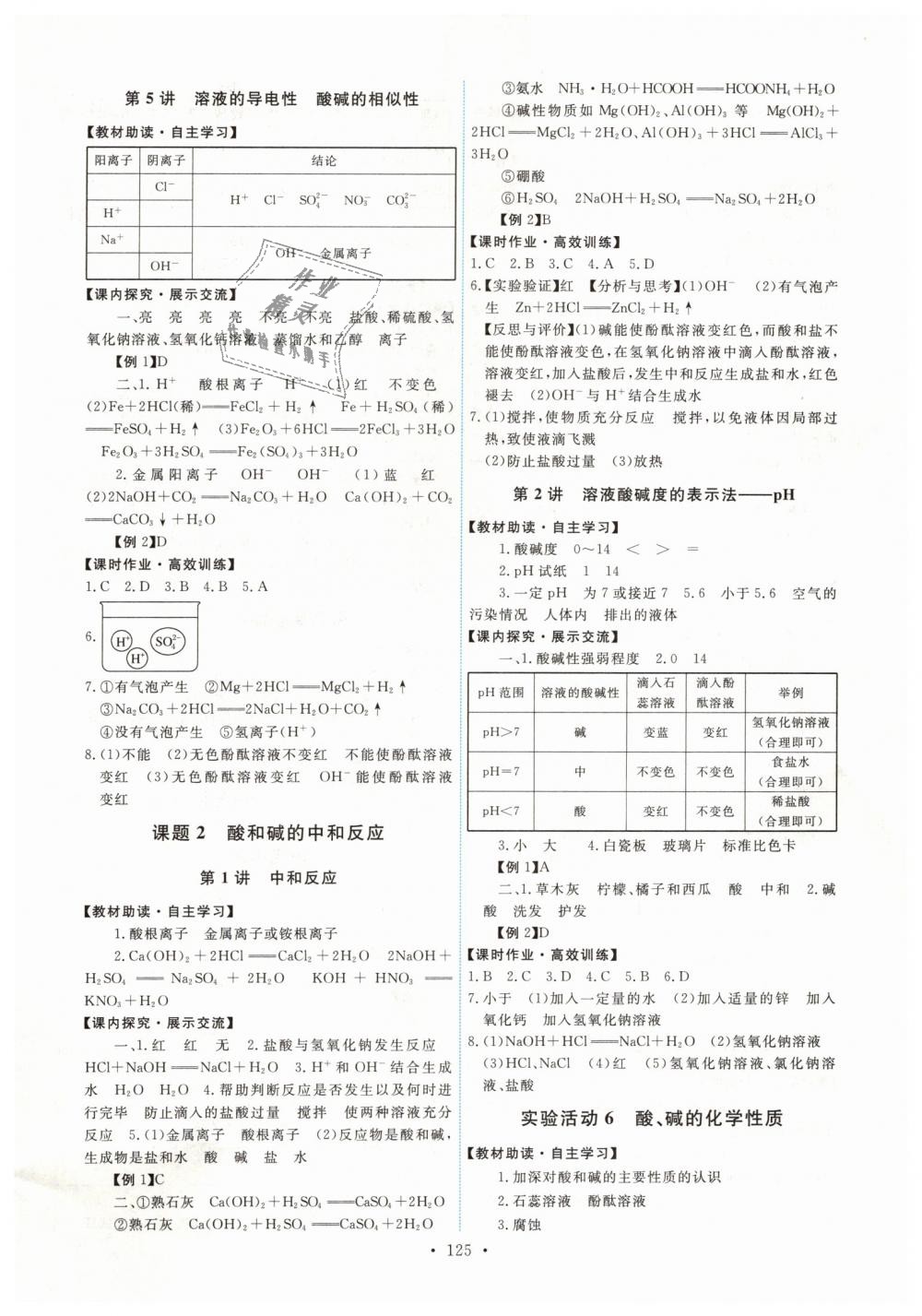 2019年能力培养与测试九年级化学下册人教版 第11页