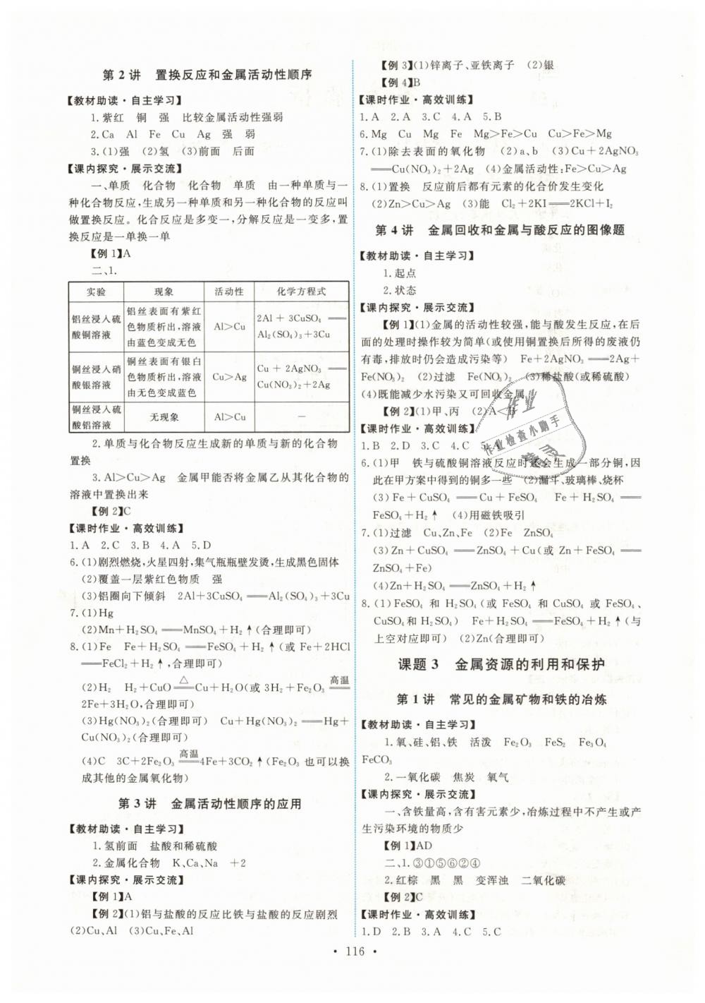 2019年能力培养与测试九年级化学下册人教版 第2页