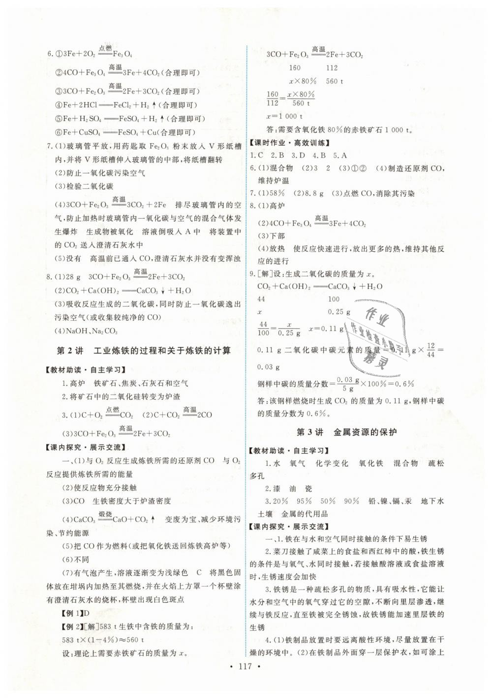 2019年能力培养与测试九年级化学下册人教版 第3页