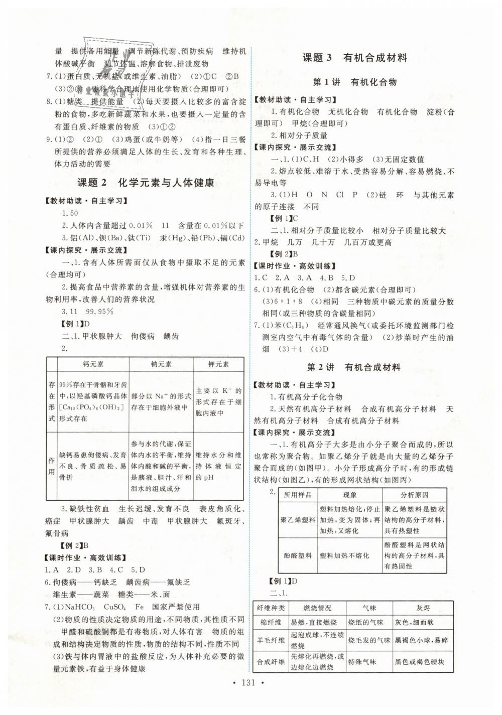 2019年能力培养与测试九年级化学下册人教版 第17页