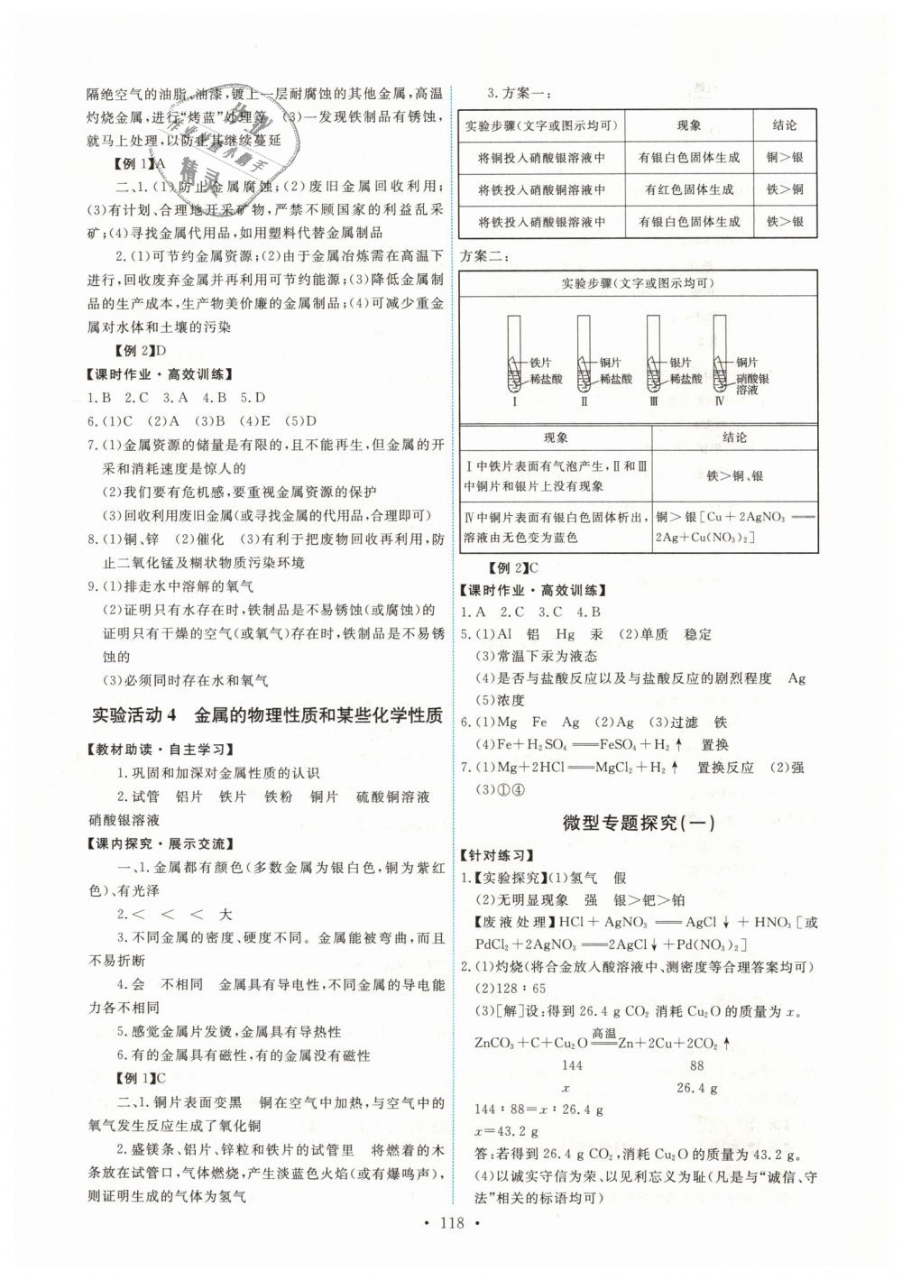 2019年能力培養(yǎng)與測試九年級化學(xué)下冊人教版 第4頁