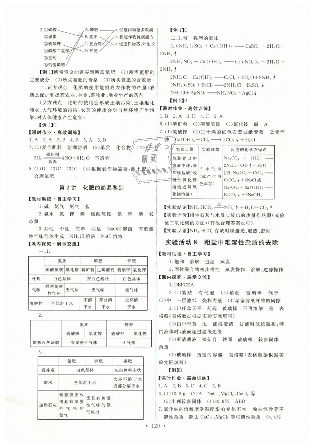 2019年能力培养与测试九年级化学下册人教版 第15页