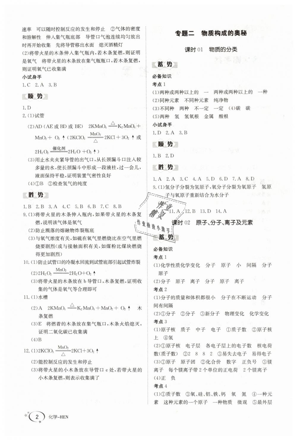 2019年金太阳教育金太阳考案九年级化学河南专版 第2页