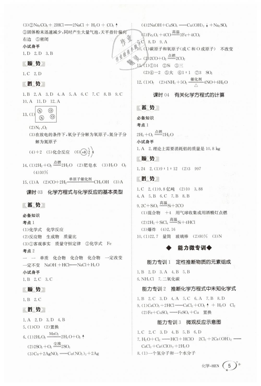 2019年金太阳教育金太阳考案九年级化学河南专版 第5页