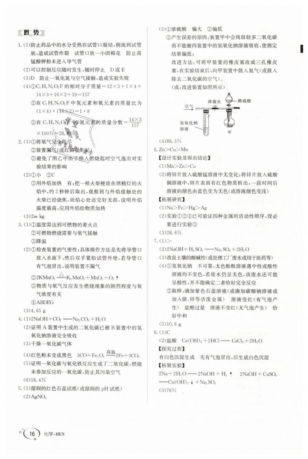 2019年金太陽教育金太陽考案九年級化學(xué)河南專版 第16頁