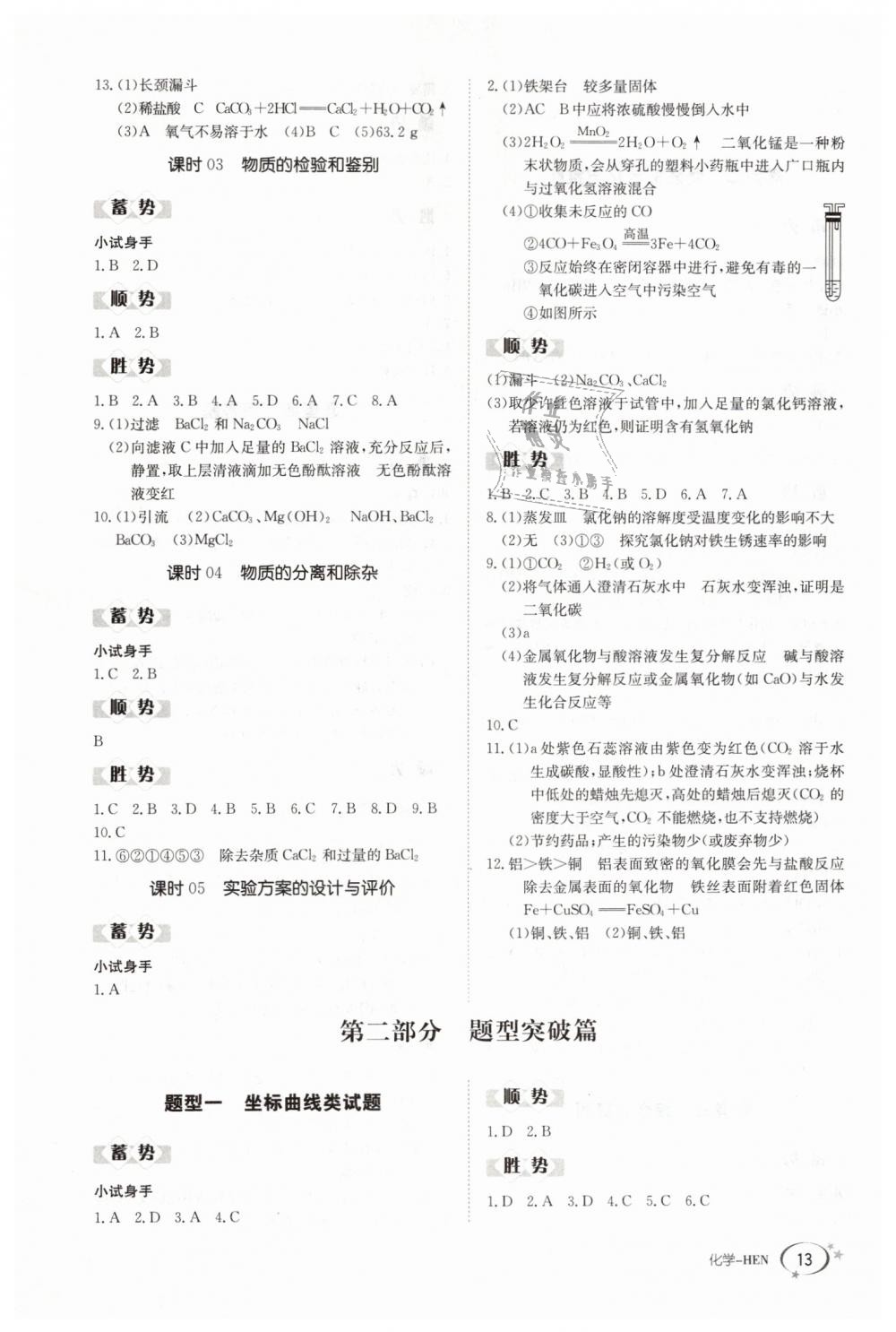 2019年金太阳教育金太阳考案九年级化学河南专版 第13页