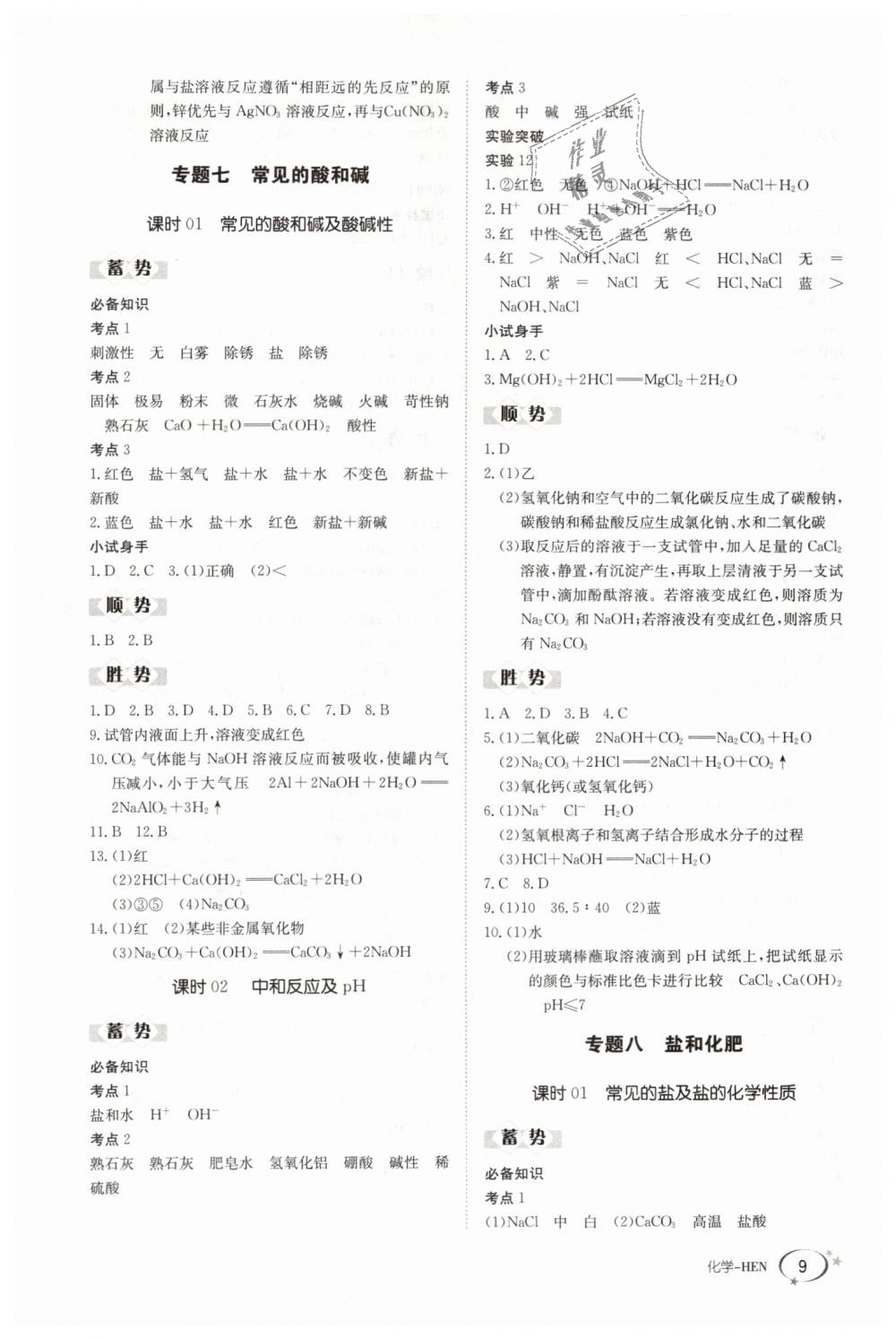 2019年金太阳教育金太阳考案九年级化学河南专版 第9页