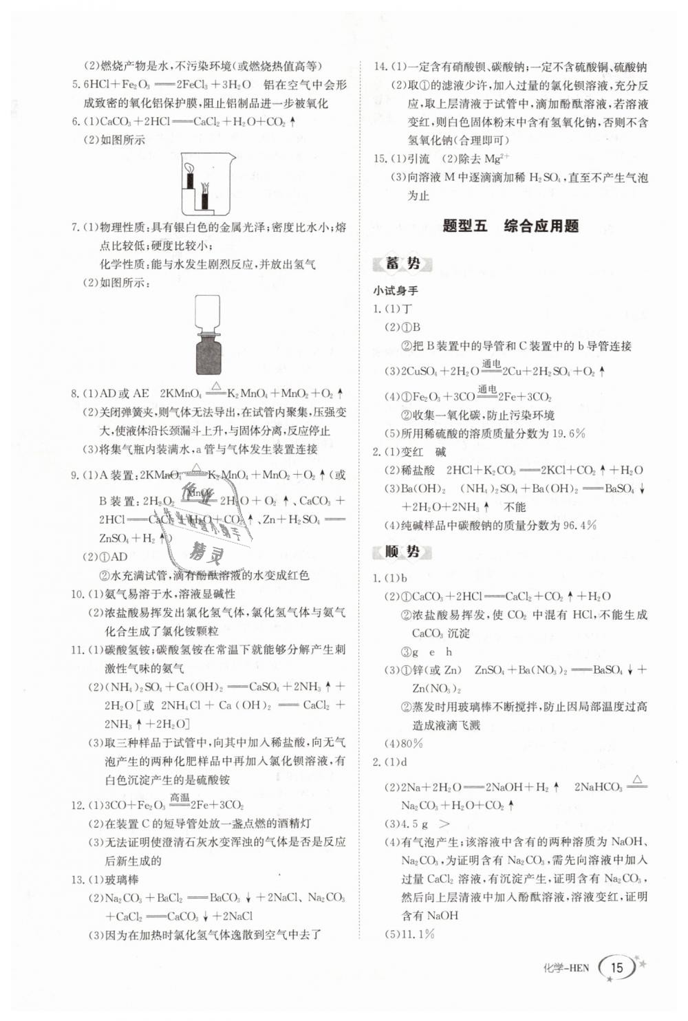 2019年金太阳教育金太阳考案九年级化学河南专版 第15页