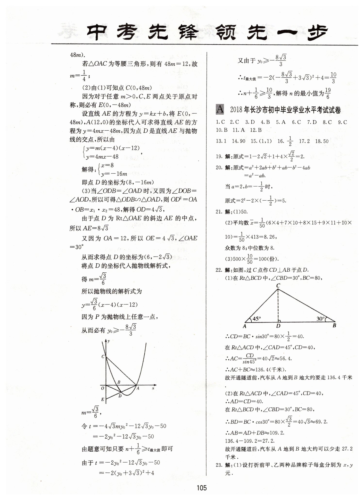 2019年中考先鋒九年級數(shù)學(xué)人教版 第13頁