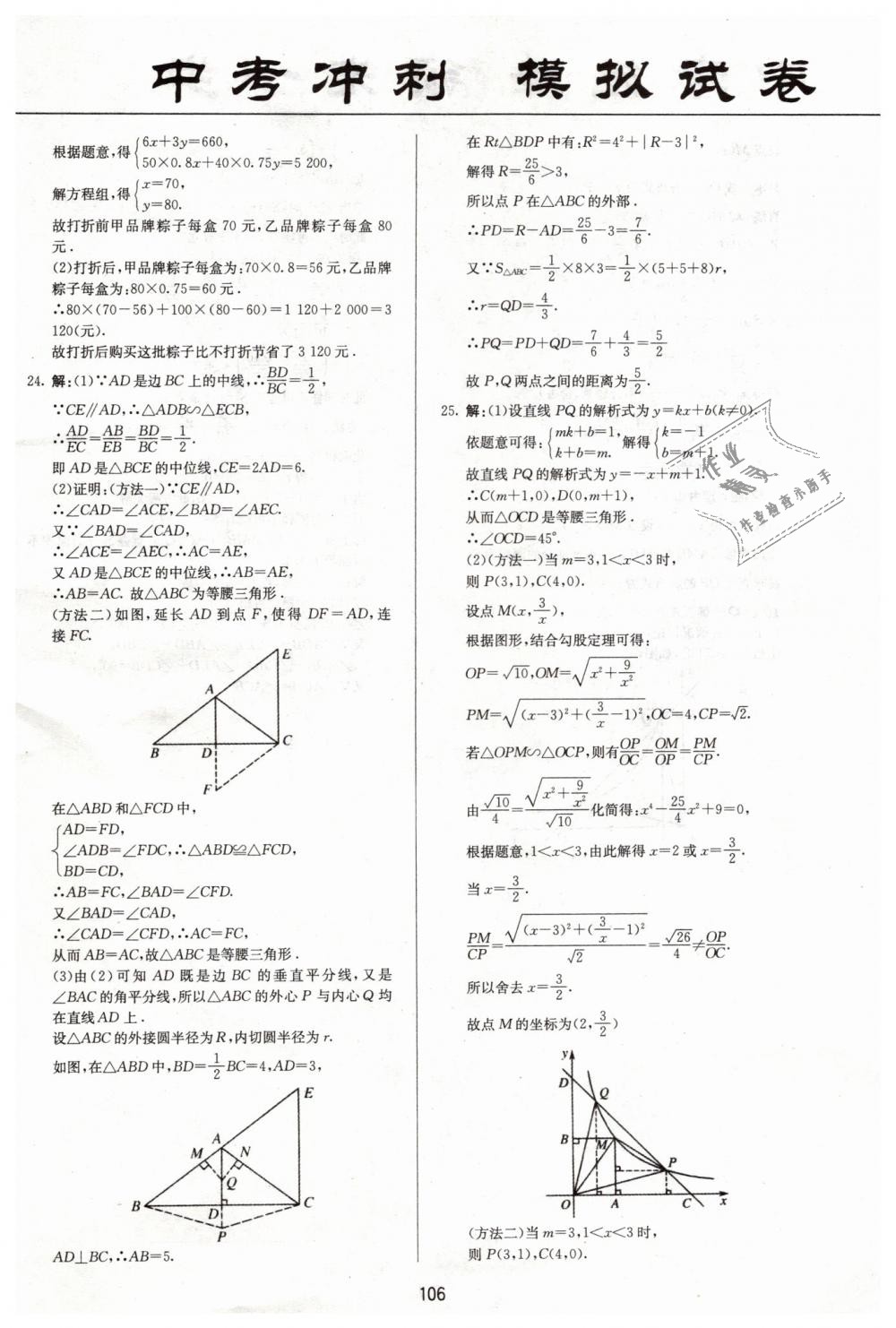 2019年中考先鋒九年級數(shù)學(xué)人教版 第14頁