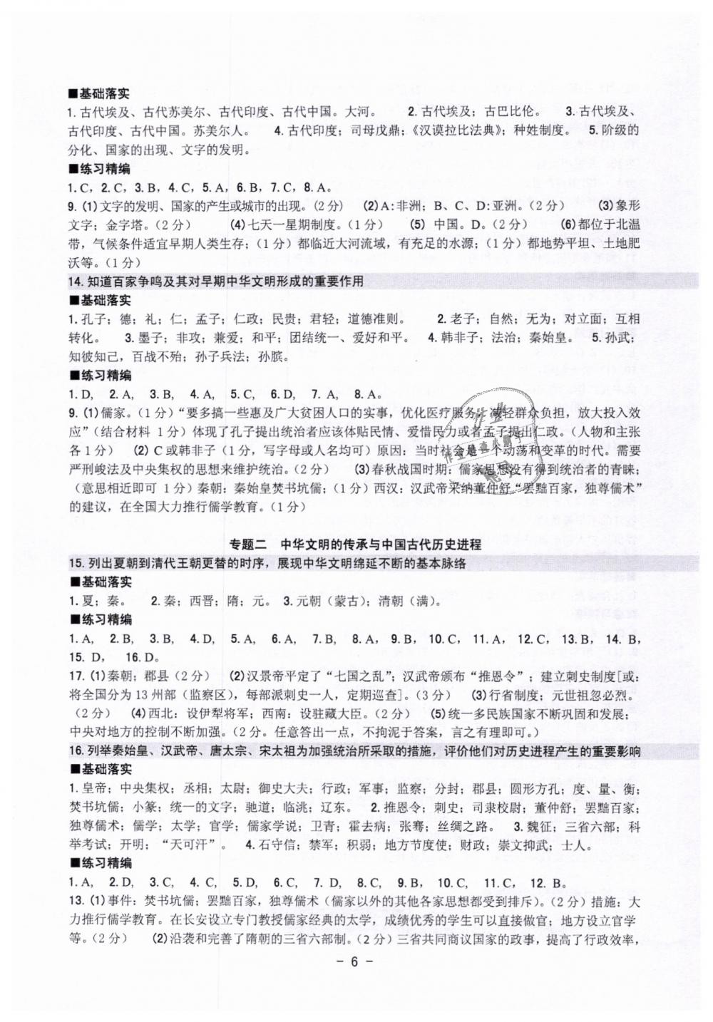 2019年中考總復(fù)習(xí)學(xué)習(xí)手冊(cè)歷史與社會(huì)道德與法治金華專版 第6頁(yè)