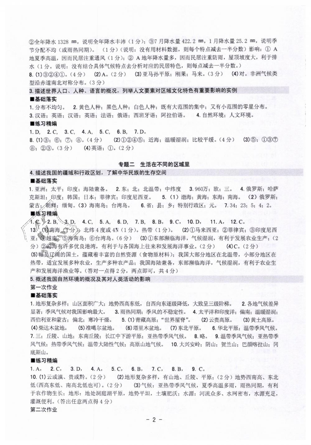 2019年中考總復(fù)習(xí)學(xué)習(xí)手冊(cè)歷史與社會(huì)道德與法治金華專版 第2頁(yè)