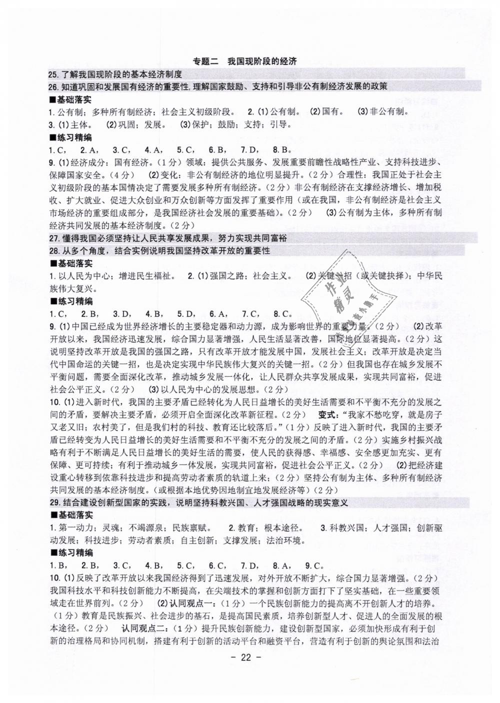 2019年中考總復(fù)習(xí)學(xué)習(xí)手冊歷史與社會道德與法治金華專版 第22頁