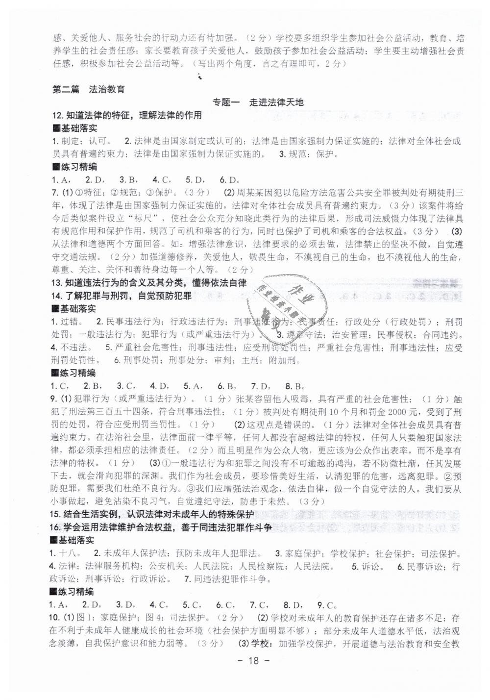 2019年中考总复习学习手册历史与社会道德与法治 第18页