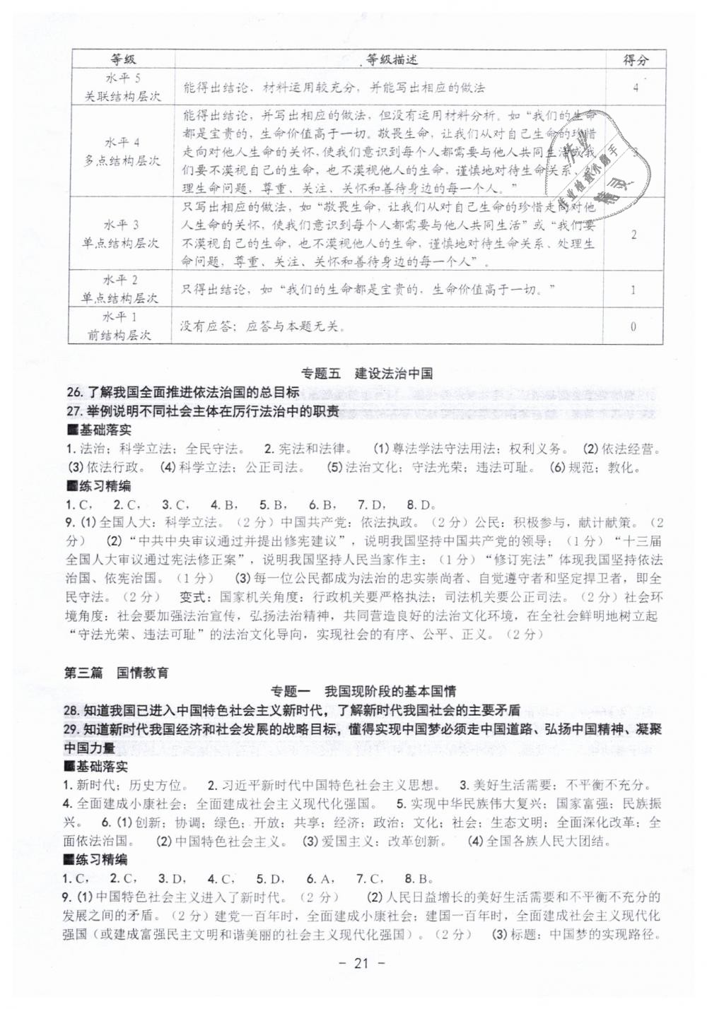 2019年中考总复习学习手册历史与社会道德与法治 第21页