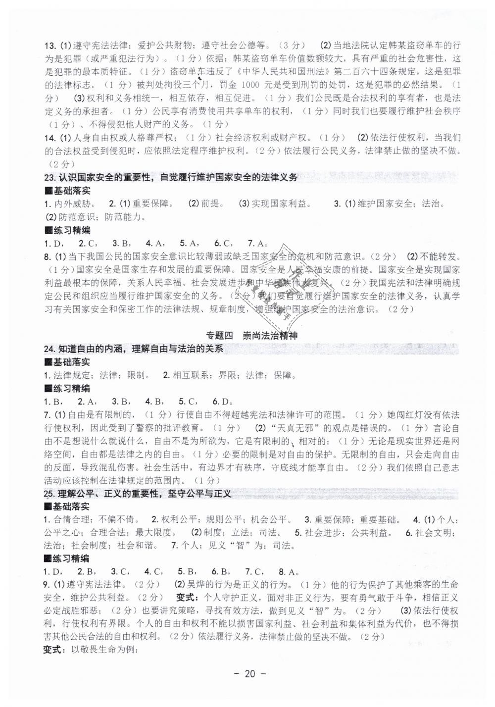 2019年中考总复习学习手册历史与社会道德与法治 第20页