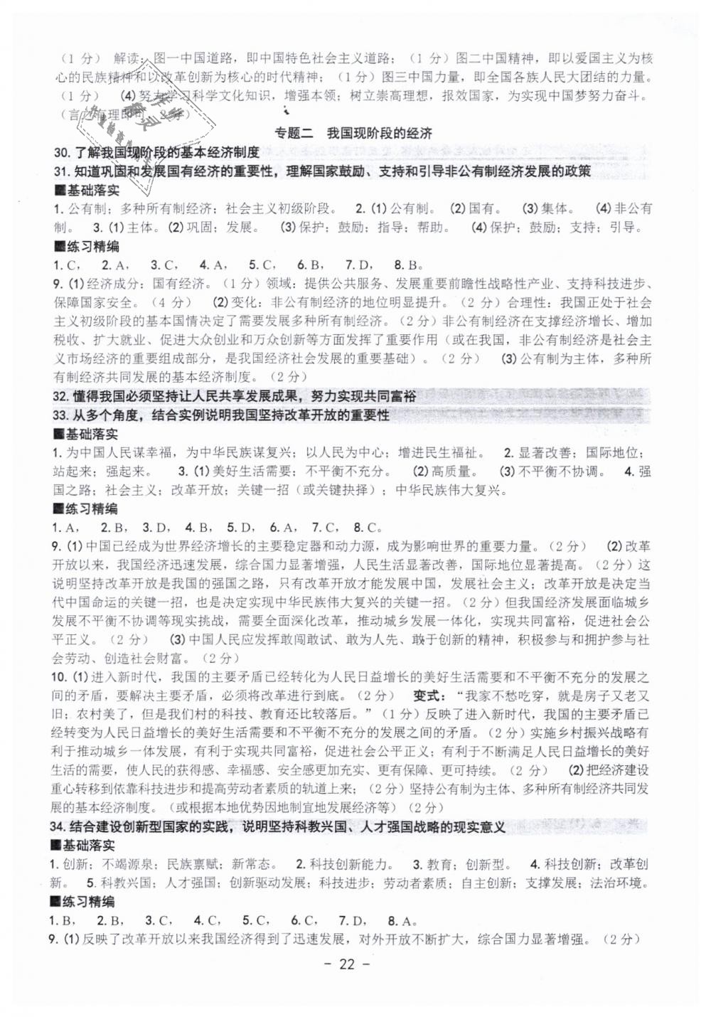 2019年中考总复习学习手册历史与社会道德与法治 第22页