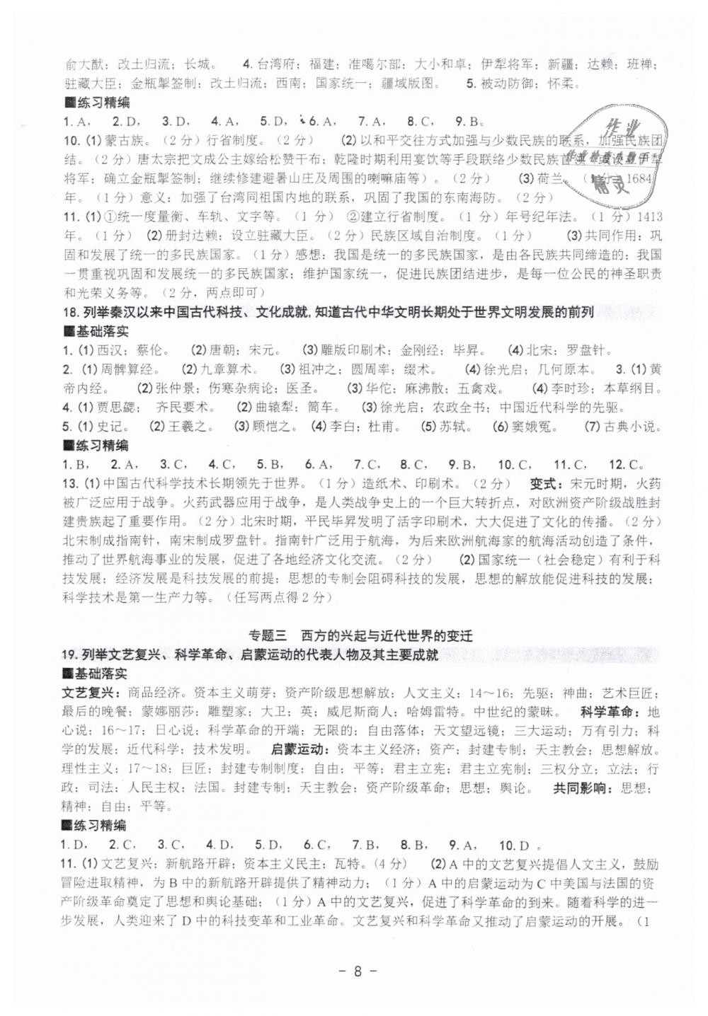 2019年中考總復(fù)習(xí)學(xué)習(xí)手冊歷史與社會道德與法治 第8頁