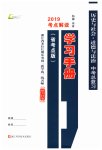 2019年中考总复习学习手册历史与社会道德与法治