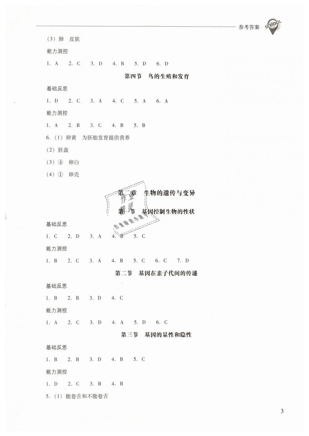 2019年新课程问题解决导学方案八年级生物学下册人教版 第3页