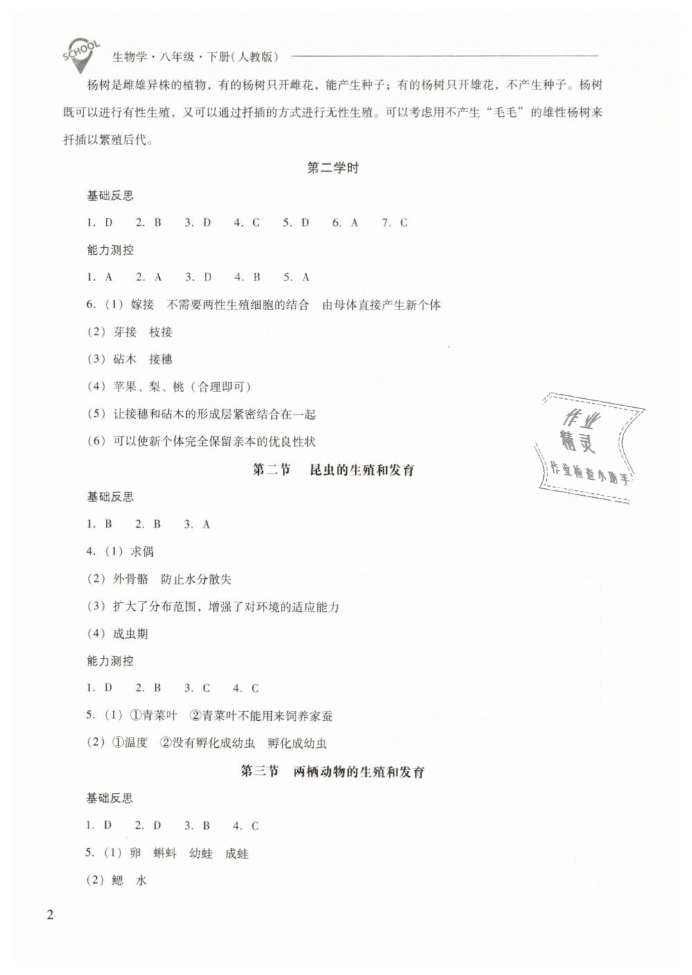 2019年新课程问题解决导学方案八年级生物学下册人教版 第2页