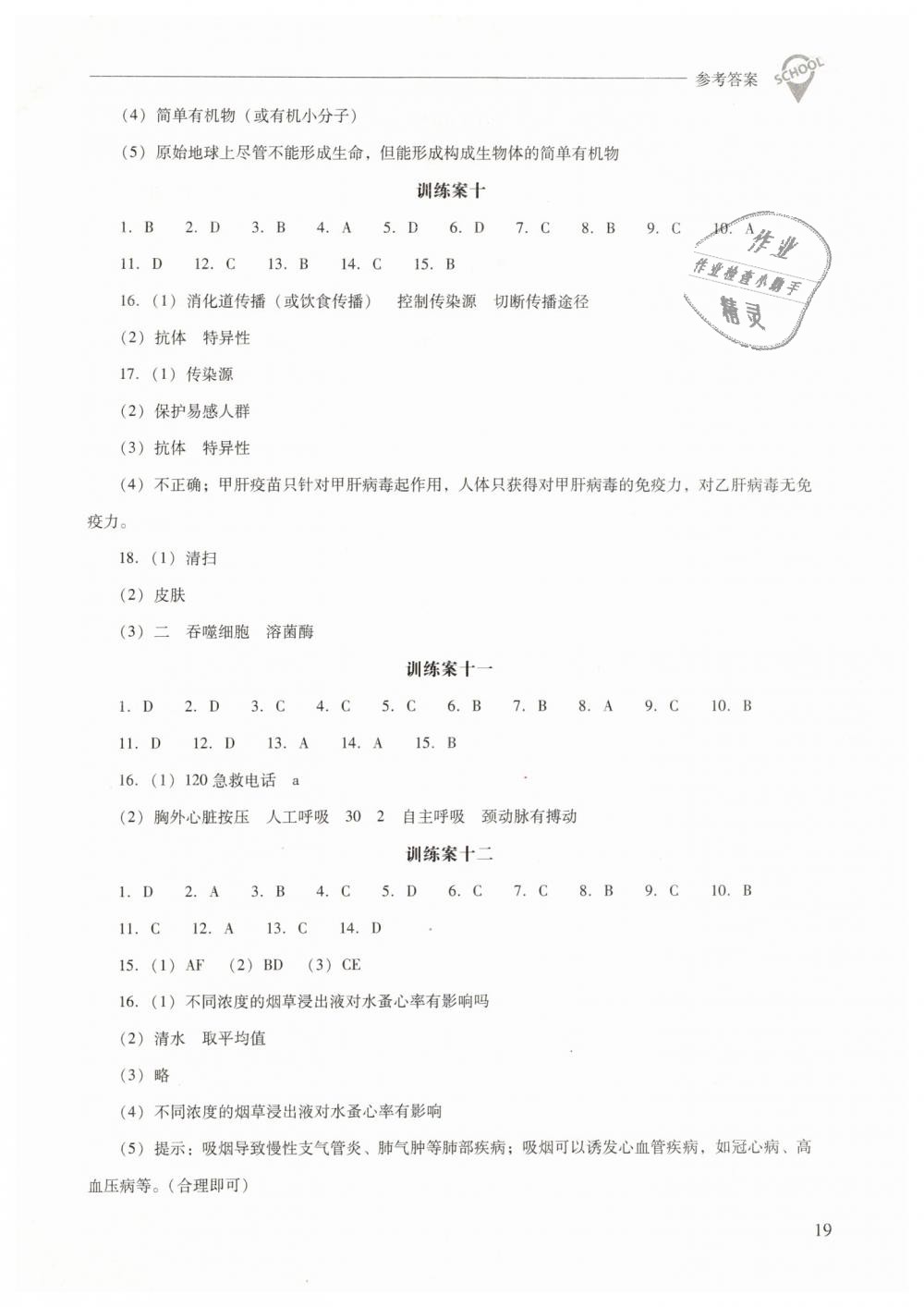 2019年新課程問題解決導(dǎo)學(xué)方案八年級(jí)生物學(xué)下冊(cè)人教版 第19頁