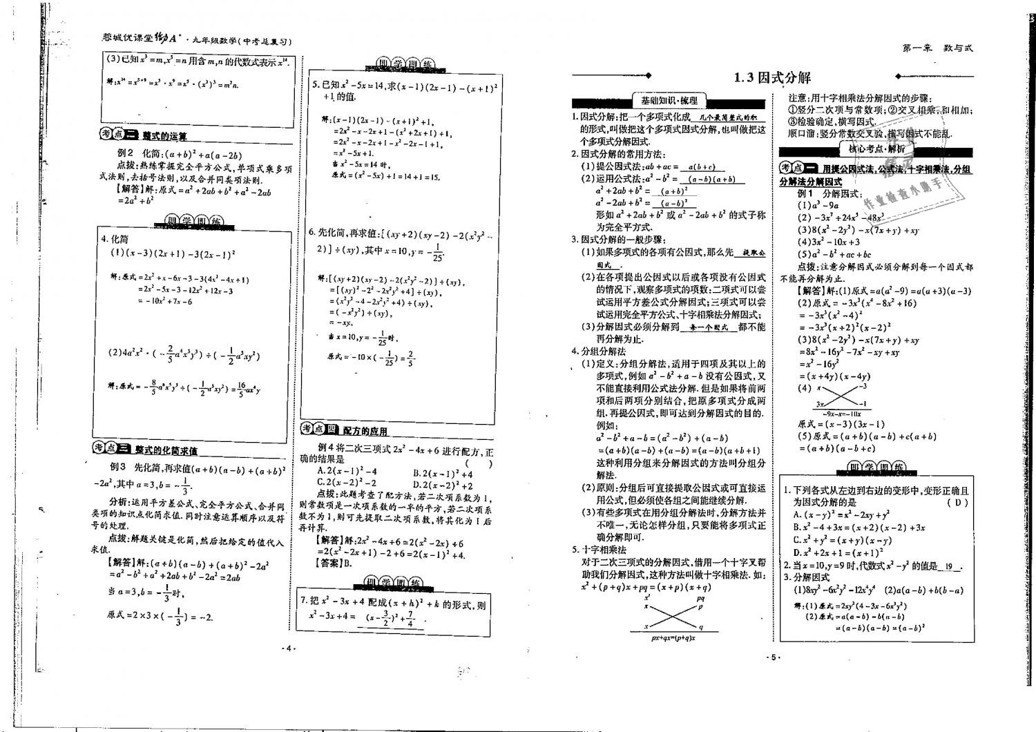 2019年蓉城优课堂给力A加九年级数学中考总复习北师大版 第3页