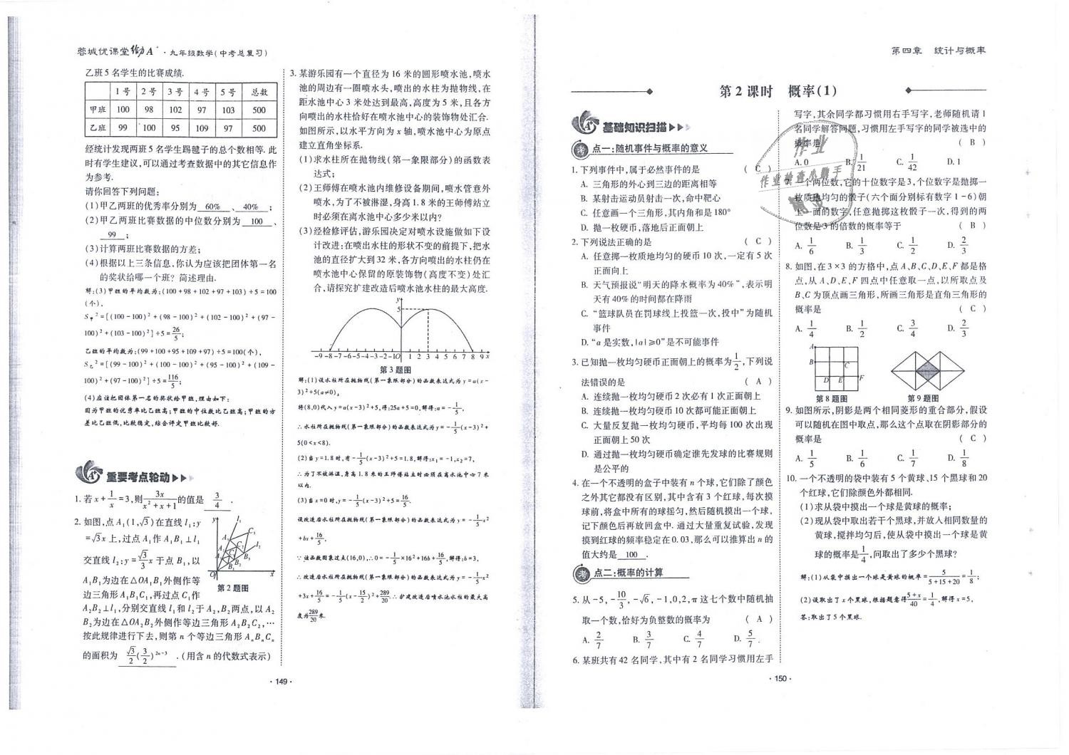 2019年蓉城优课堂给力A加九年级数学中考总复习北师大版 第76页