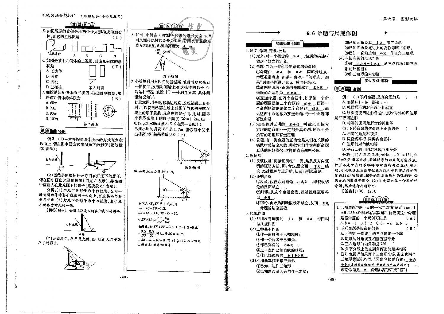 2019年蓉城優(yōu)課堂給力A加九年級(jí)數(shù)學(xué)中考總復(fù)習(xí)北師大版 第35頁