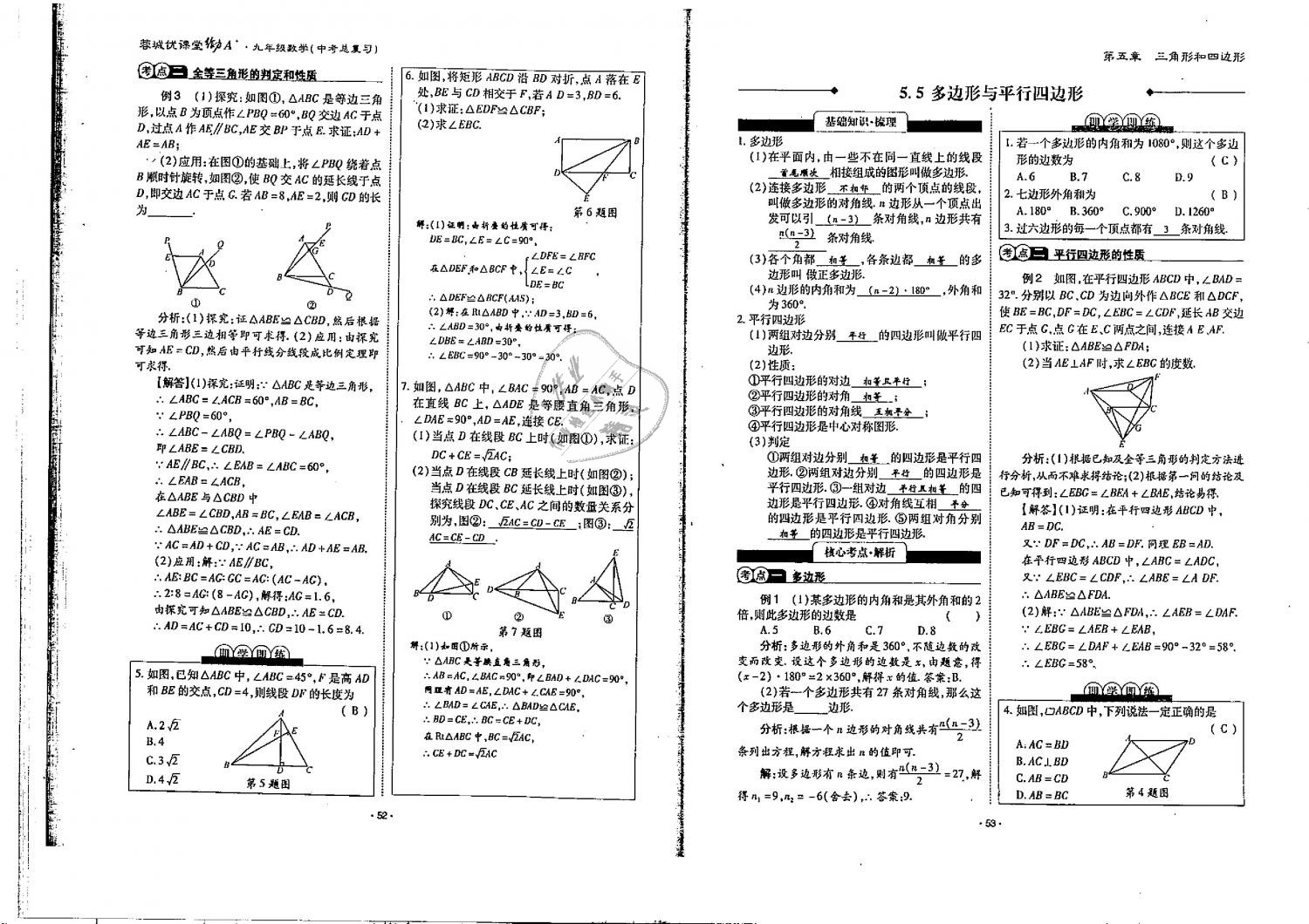 2019年蓉城優(yōu)課堂給力A加九年級數(shù)學(xué)中考總復(fù)習(xí)北師大版 第27頁