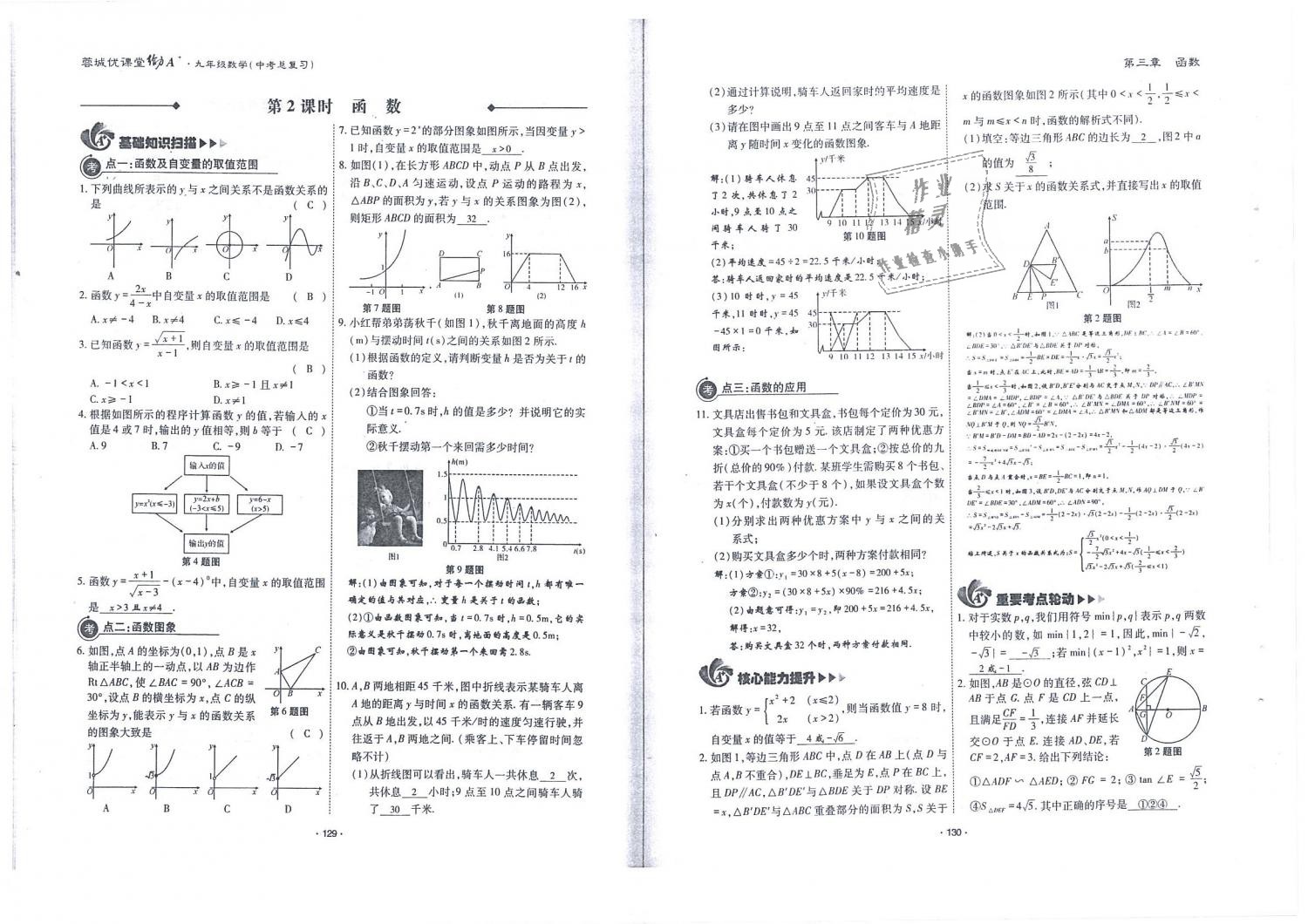 2019年蓉城優(yōu)課堂給力A加九年級數(shù)學(xué)中考總復(fù)習(xí)北師大版 第66頁