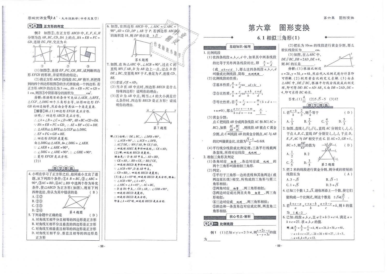 2019年蓉城优课堂给力A加九年级数学中考总复习北师大版 第30页